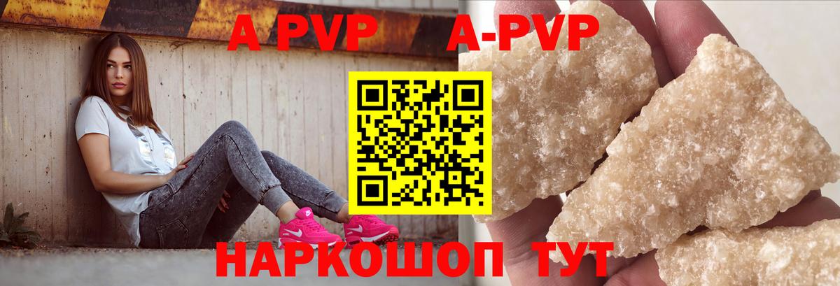 A PVP кристаллы Брянск