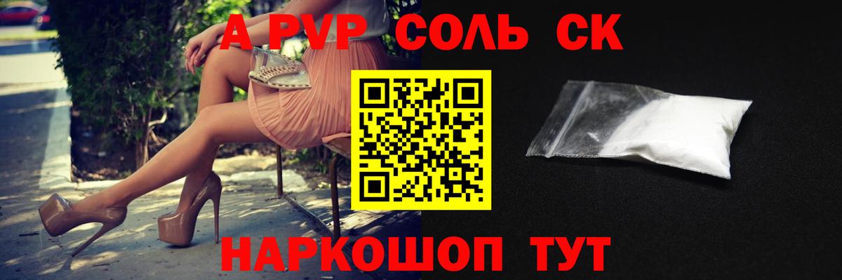 APVP Соль  A-PVP Соль  Alpha-PVP  Брянск  Alfa_PVP СК 