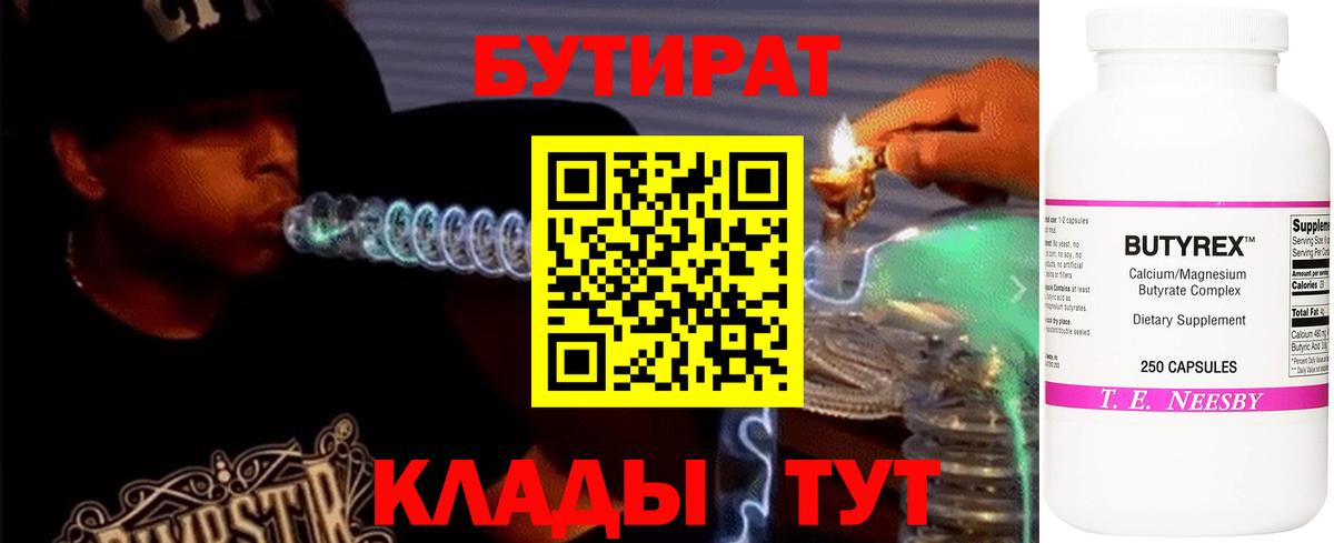 БУТИРАТ 99%  Вход с VPN  Брянск 