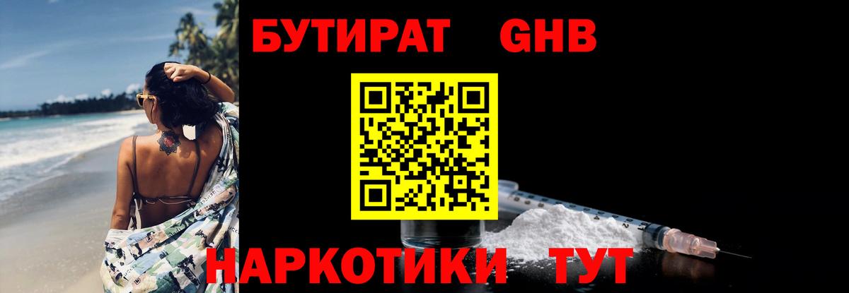 Бутират жидкий экстази Брянск