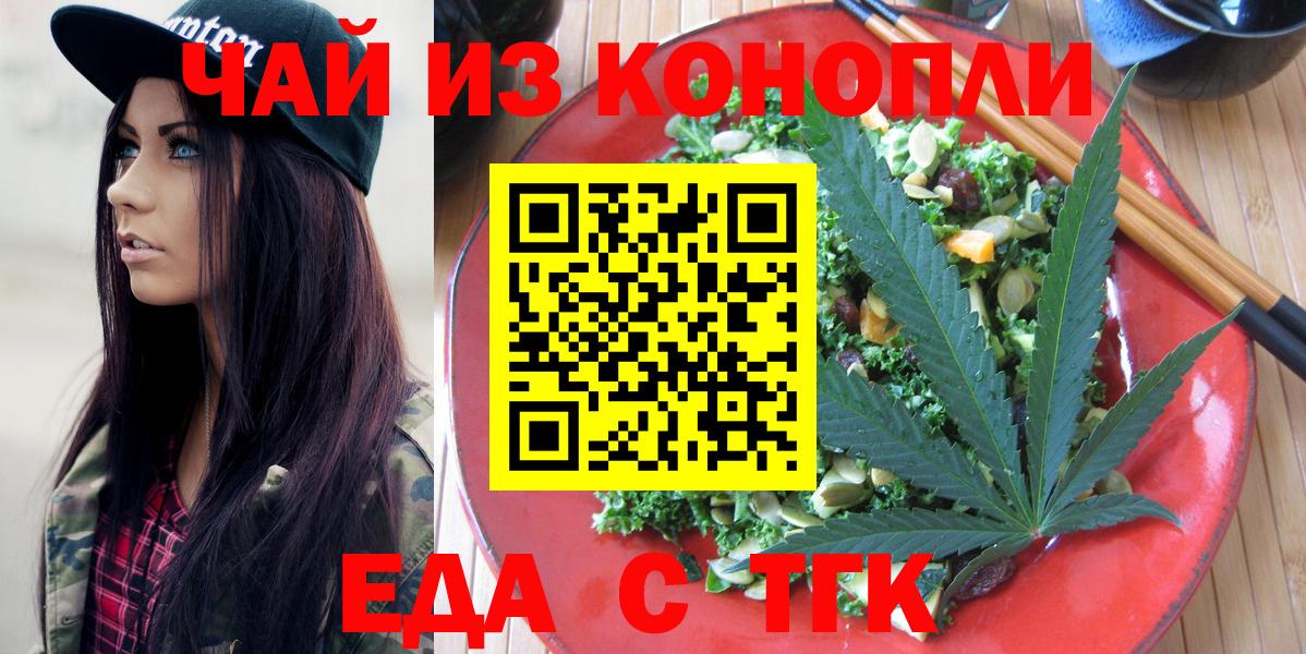 Еда ТГК марихуана  Вход с VPN  Брянск 
