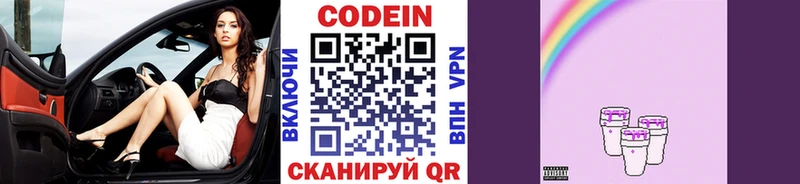 Кодеин напиток Lean (лин) Брянск