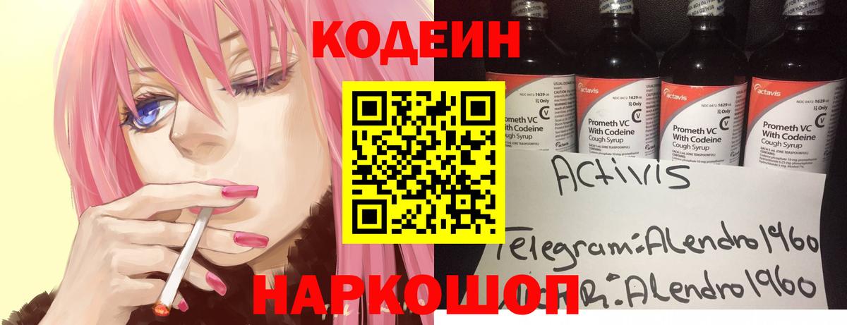 Брянск  Codein Purple Drank  Вход с VPN 