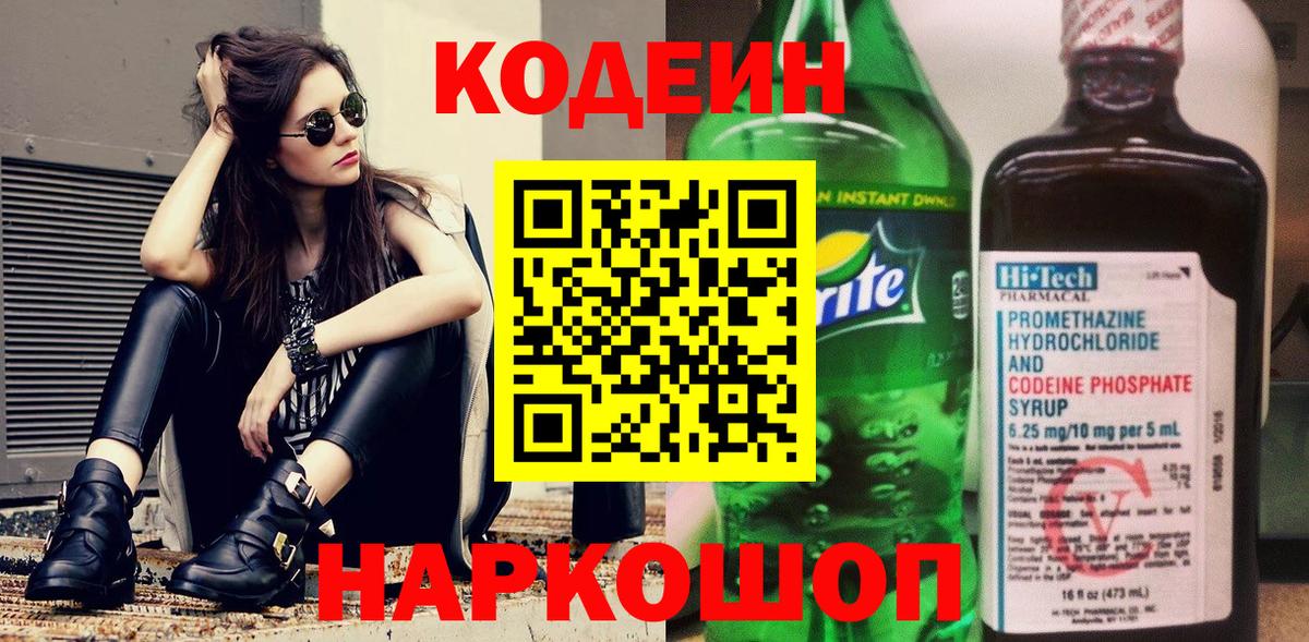 Codein напиток Lean (лин)  Брянск  Codein напиток Lean (лин) 