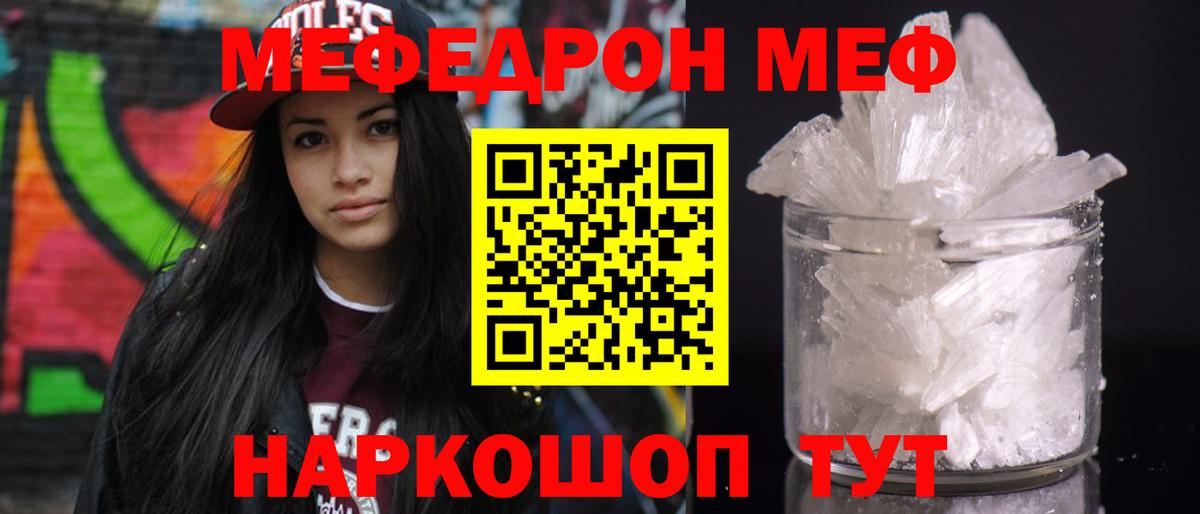 Меф мяу мяу кристаллы Брянск