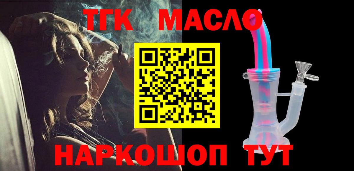 ТГК гашишное масло  Вход с VPN  ТГК вейп с тгк  Брянск 